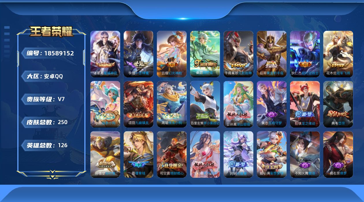 WZQM4297822王者荣耀账号详情图16