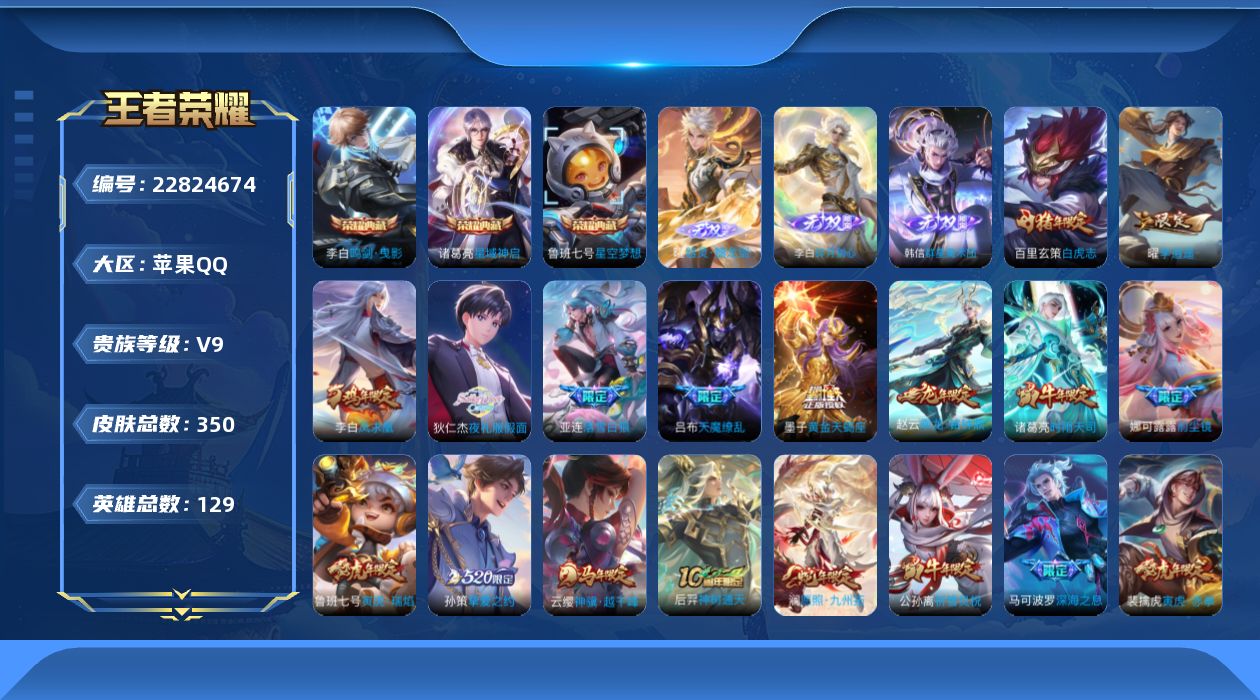WZQM4469498王者荣耀账号详情图19