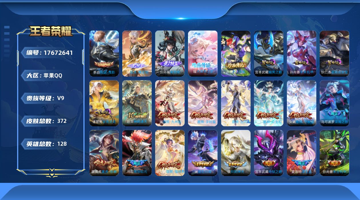 WZQM4231871王者荣耀账号详情图32