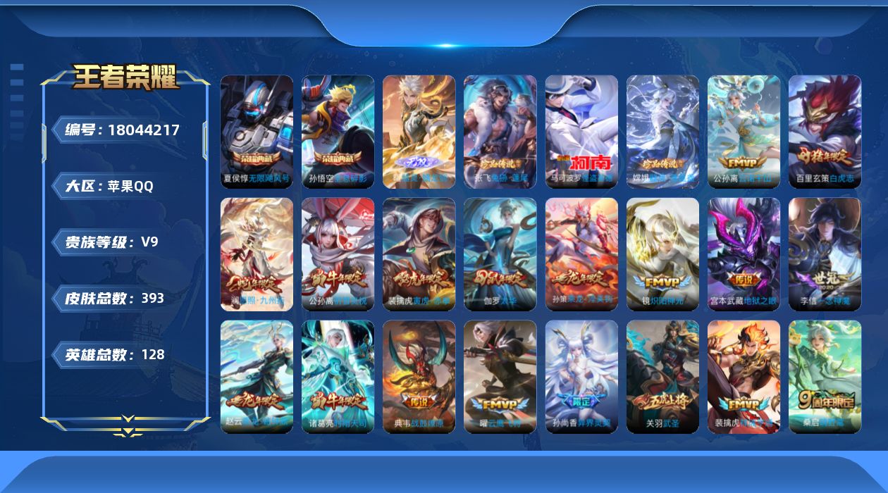WZQM4263147王者荣耀账号详情图23