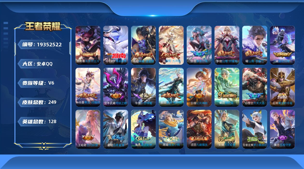 WZQM4342996王者荣耀账号详情图10
