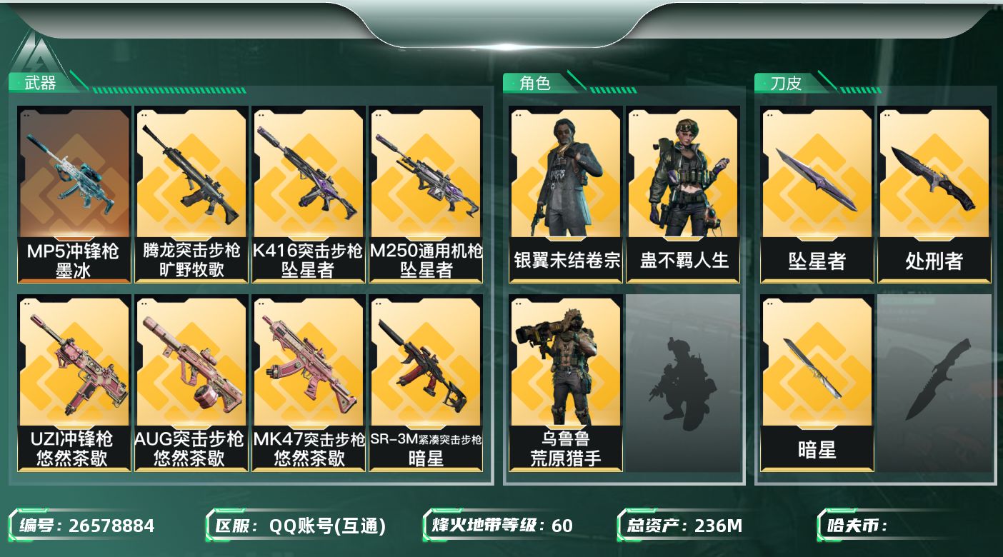 三角洲行动账号QQ[26578884]✅【放心购:自带包赔 售后无忧】《三刀极品小号+高基建+高流动》
总资产：23