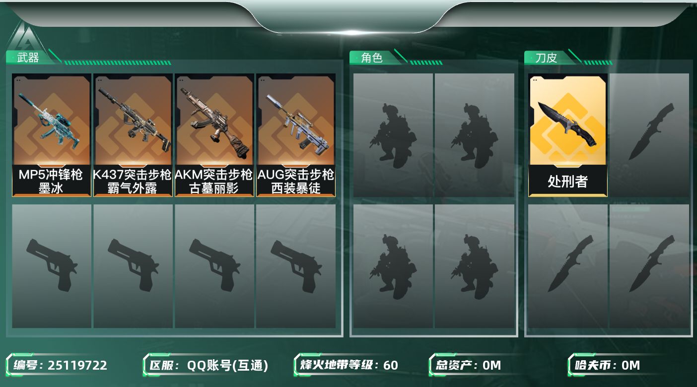 三角洲行动账号QQ[]总资产:131.5M 1近战传说 5传说枪械 哈夫币:27.126K 可二次 可修改实名 
【烽