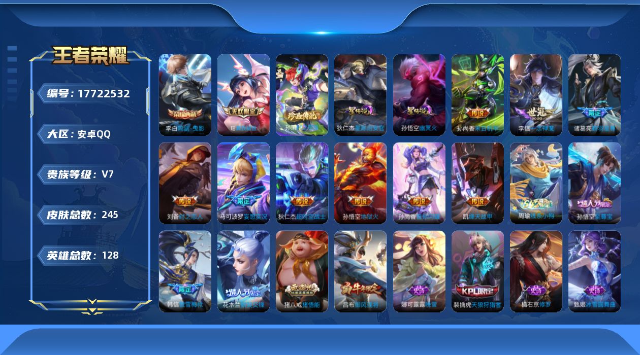 WZQM4236642王者荣耀账号详情图20