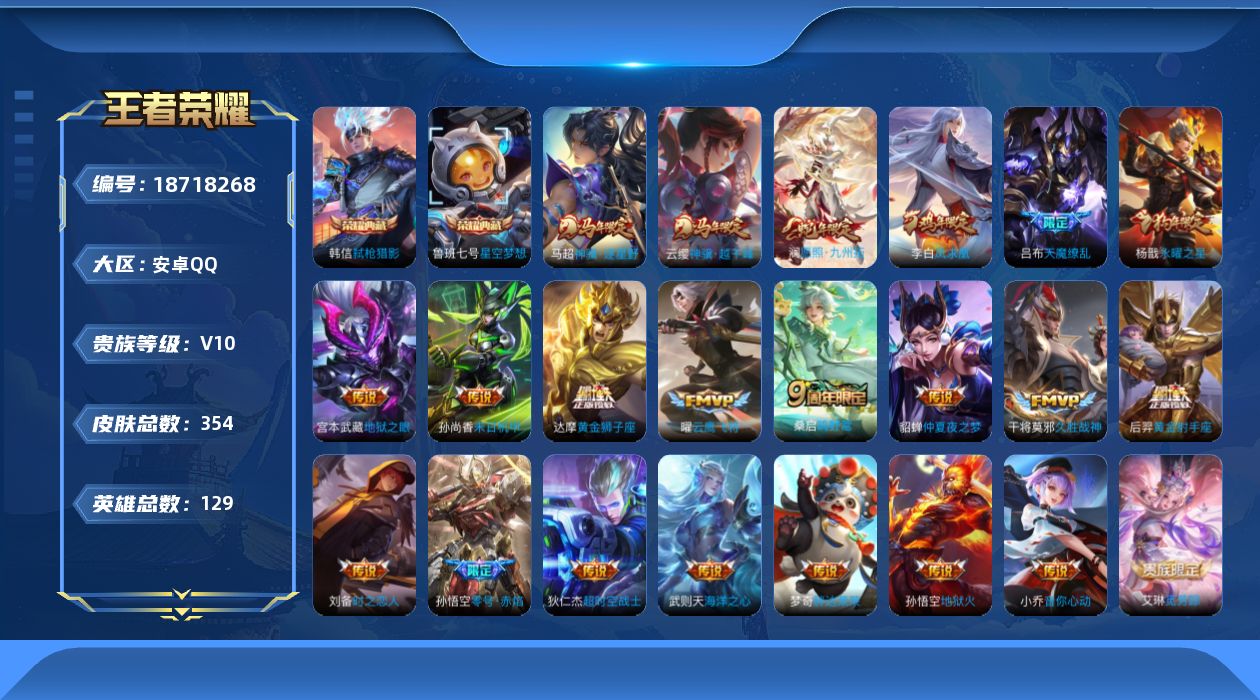 王者荣耀账号安卓QQ0BF15K无二次354皮肤v10水晶2传说24优质限定13
信用分合格 钱包已注销
水晶皮肤：