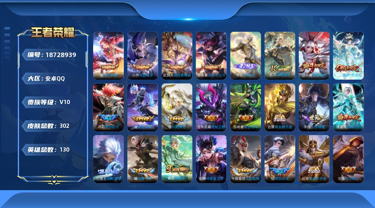 王者荣耀账号安卓QQ0BCVAW可二次299皮肤v10无双1水晶5传说29优质限定14

水晶皮肤：天鹅之梦,倪克斯