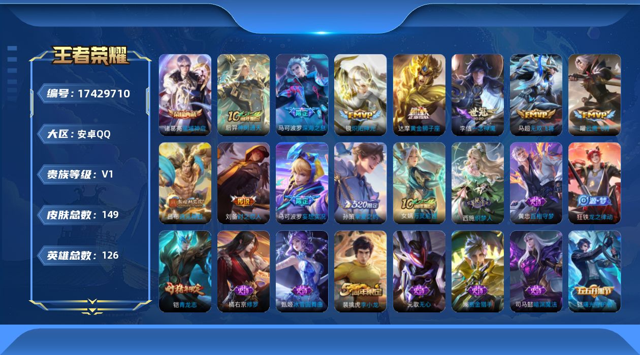 WZQM4210105王者荣耀账号详情图20