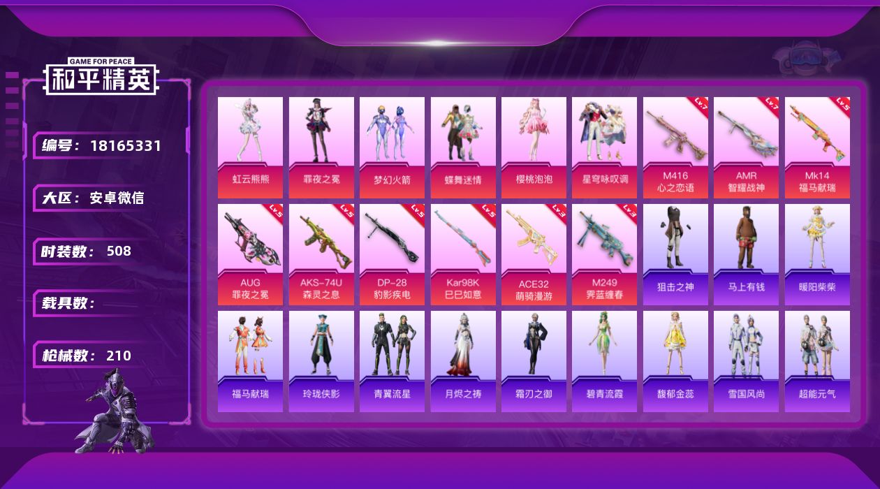 和平精英账号安卓微信6粉装 9特效枪 11印记 可二次 可修改实名 
【热门装扮】虹云熊熊,星穹咏叹调,樱桃泡泡,罪夜之