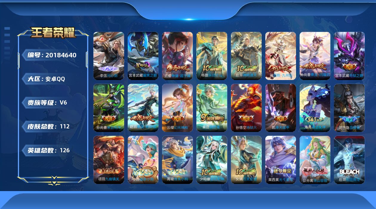 王者荣耀账号安卓QQ0BI3DV可二次v6"""无双1传说11优质限定10
钱包无法注销、信用分小于350、无设备脸