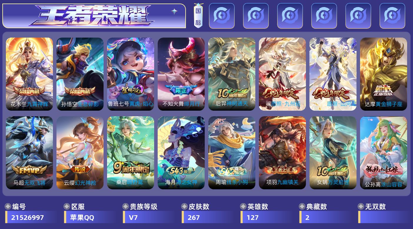 WZQM4419990王者荣耀账号详情图17 WZQM4419990王者荣耀账号详情图17