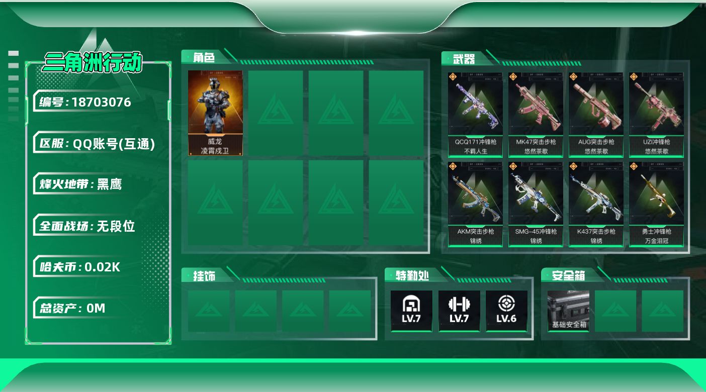 三角洲行动账号QQ[18703076]总资产:185.5M 1干员外观  31传说枪械 哈夫币:26.426K 可二次