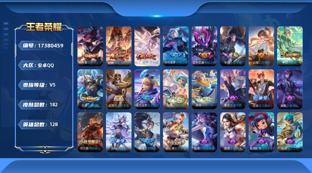 WZQM4205707王者荣耀账号详情图16