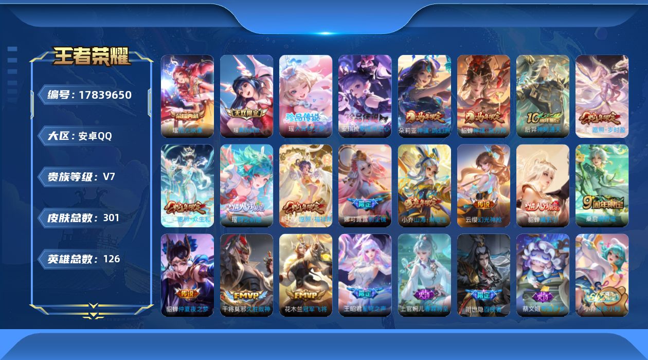 WZQM4246865王者荣耀账号详情图20