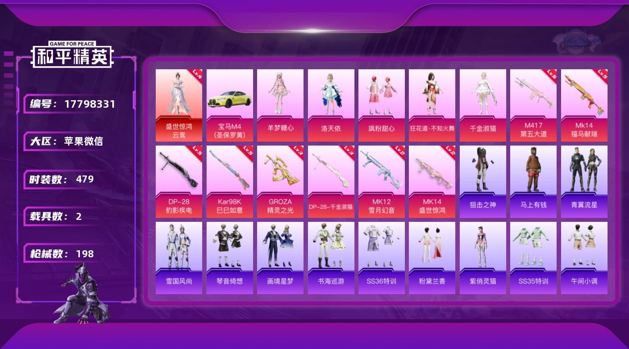 和平精英账号苹果微信[17798331]1红装 5粉装 8特效枪 2载具 13印记 可二次 可修改实名 
【四级神装】四