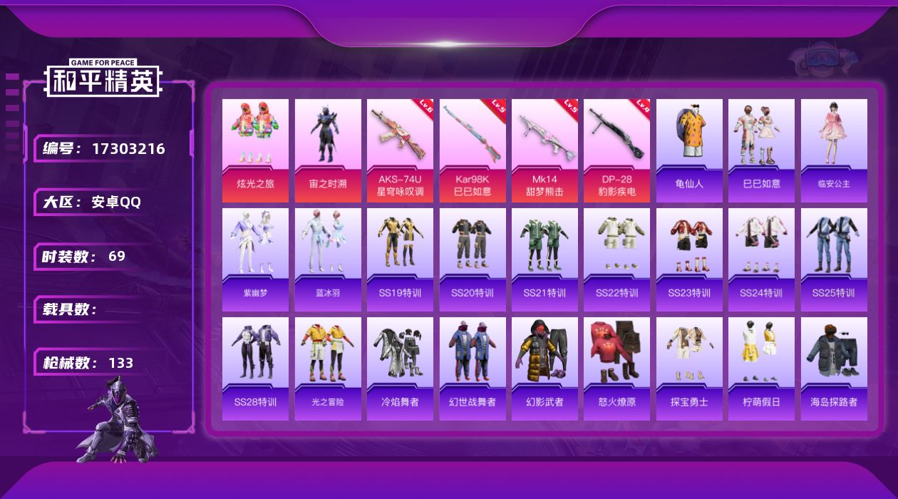 和平精英账号安卓QQ[17303216]【特价出售/店主推荐】安卓 手Q-2粉装-6特效枪-0载具-1粉色飞行器-34109热力值-3王牌印记-69套装-133枪皮
【热门品类】：套装-龟仙人
【粉色套装】：粉装-炫光之