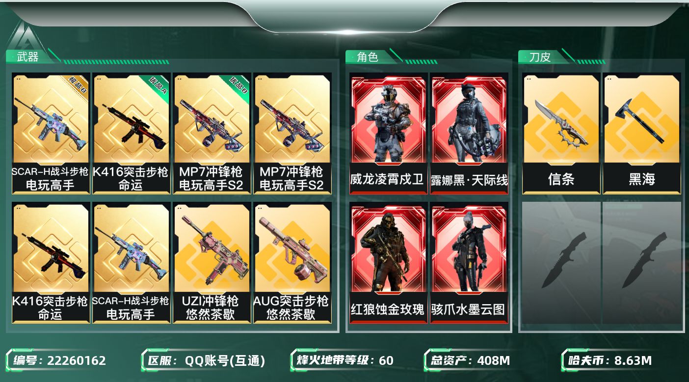 三角洲行动账号QQ【wf1285】wf1285 总资产410.1M，流动341.5M 4红 7金 2刀 3典 3组合 
