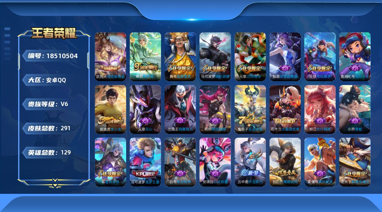 WZQM4296935王者荣耀账号详情图14 WZQM4296935王者荣耀账号详情图14