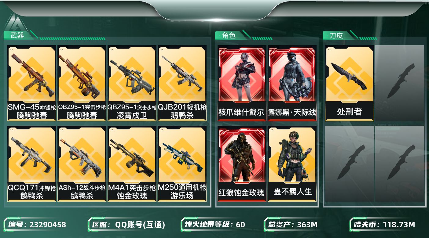 三角洲行动账号QQ【SJZDHC3824】DHC43230 蚀金玫瑰-天际线-维什戴尔-5金-311m流动-1亿现金 