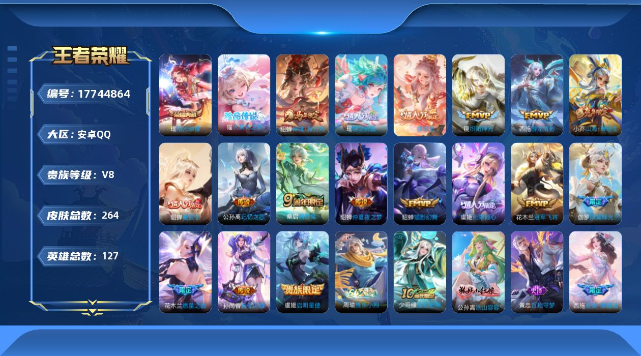 WZQM4238270王者荣耀账号详情图25