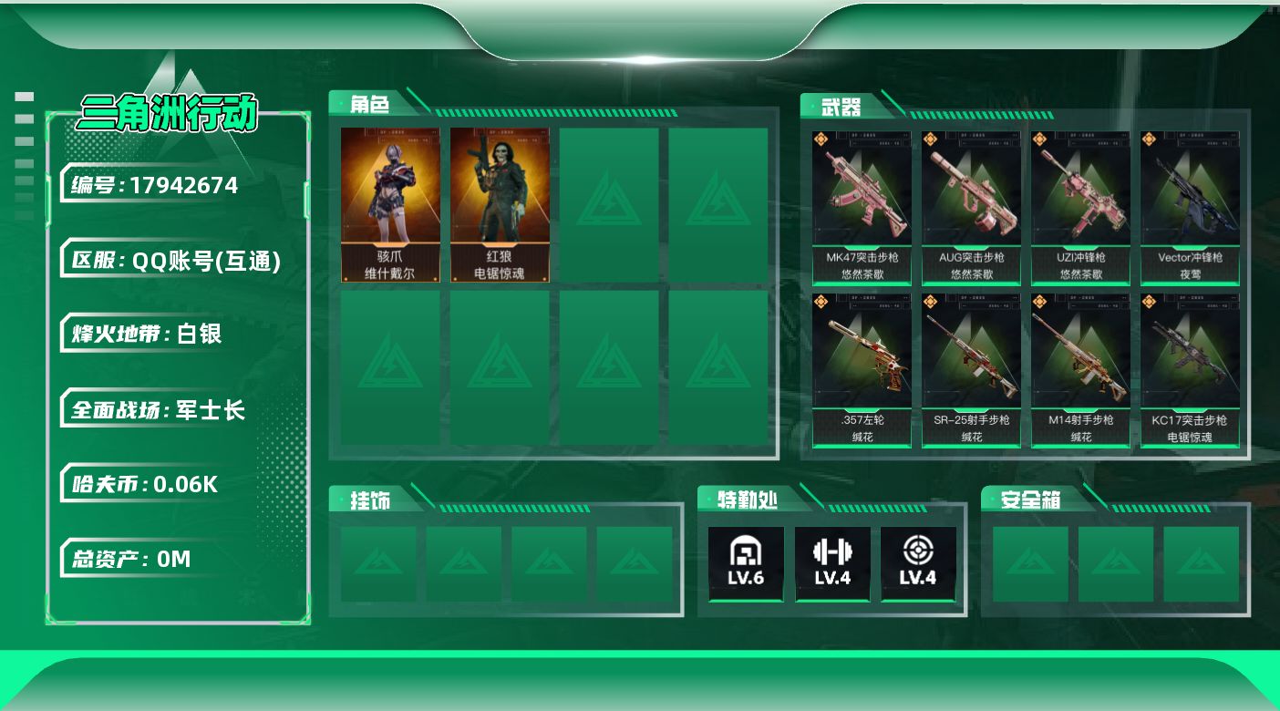 三角洲行动账号QQ[17942674]总资产:153.8M 2干员外观  15传说枪械 哈夫币:69.952K 可二次