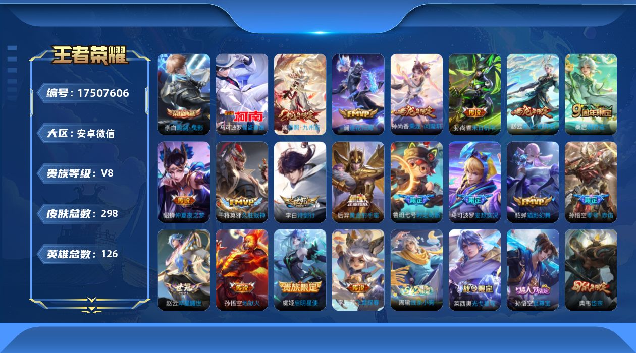王者荣耀账号安卓VX[17507606]DAS9324（包人脸） 安卓V-V8-298皮肤1典藏1珍品传说18传说66史诗 鸣剑曳影 怪盗基德
【典藏】 鸣剑曳影 
【珍品传说】 怪盗基德 
【传说】 乘龙问璇玑 乘龙铭