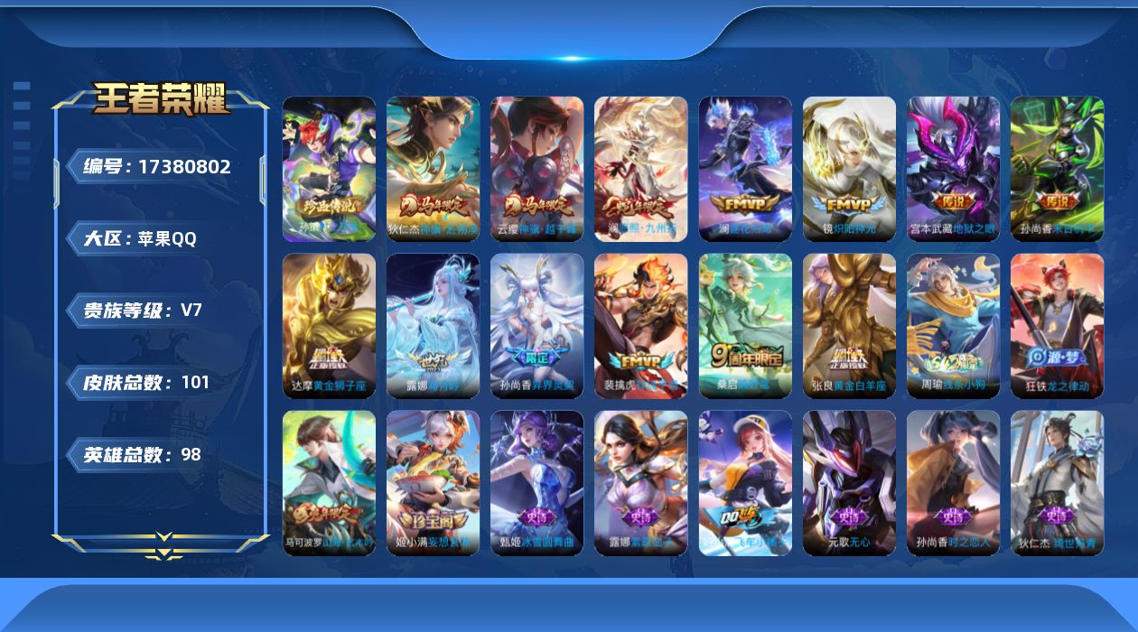 WZQM4205739王者荣耀账号详情图15