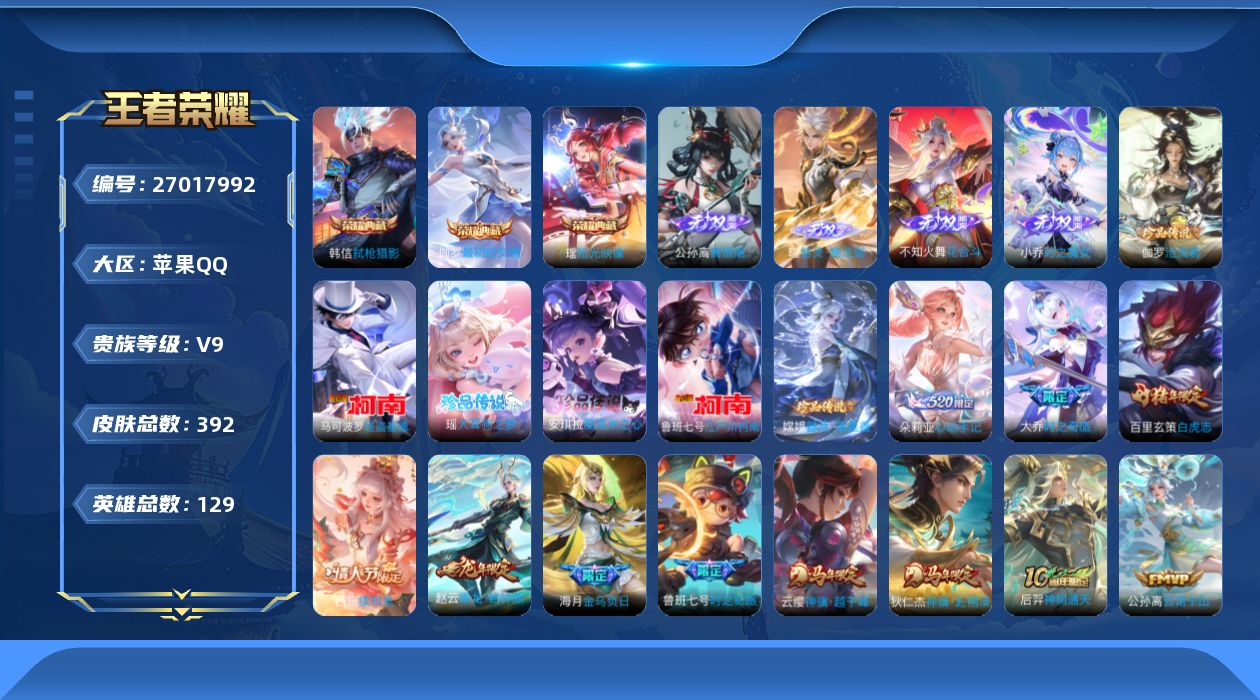 WZQM4704938王者荣耀账号详情图22