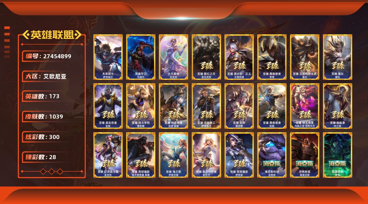 英雄联盟账号电信艾欧尼亚[27454899]t51452【艾欧尼亚】西部魔影炽天使永恩 1039皮肤 300炫彩 28臻彩 