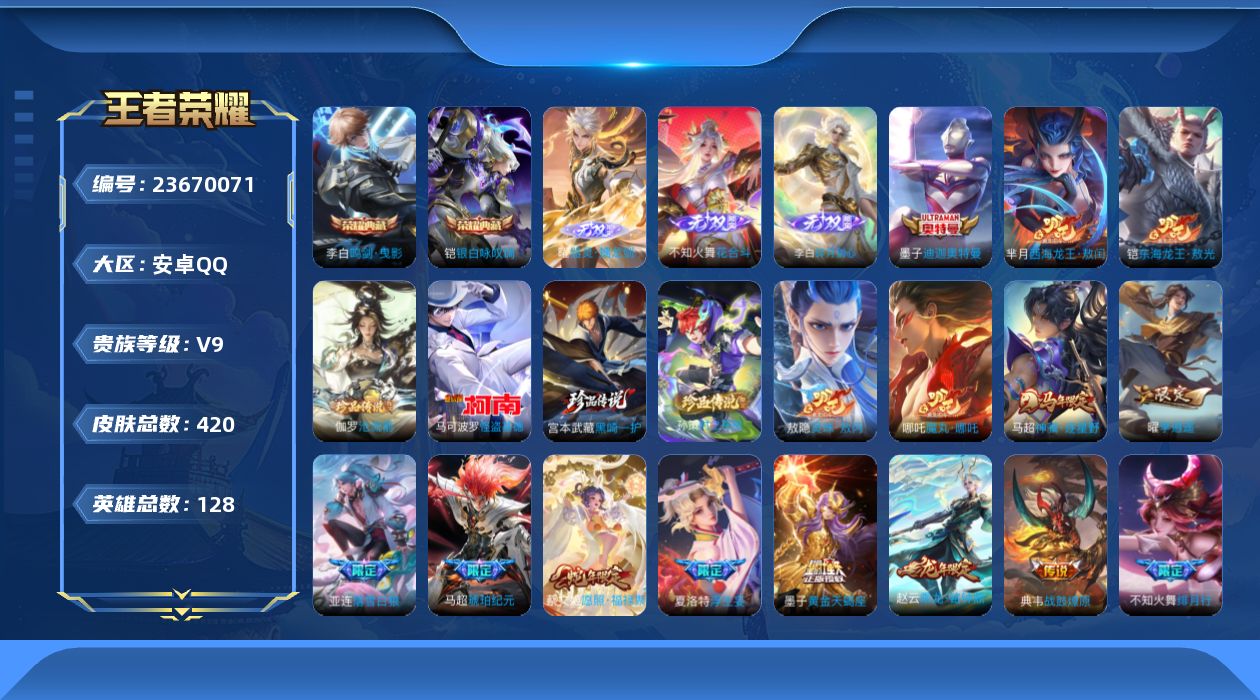 王者荣耀账号安卓QQ贵族9 荣耀典藏2 无双3 珍品传说7 传说皮肤49 史诗皮肤120 皮肤数量420 皮肤价值:343956 英雄128 至尊星耀III 总场次6479