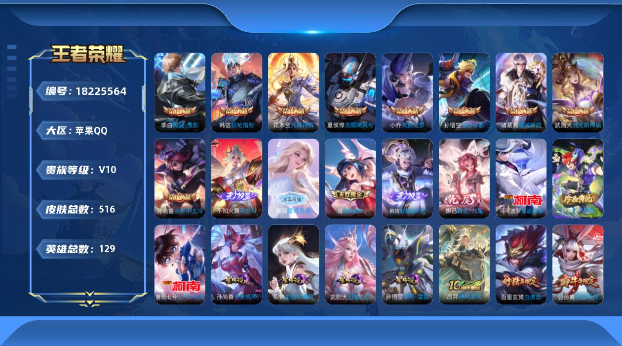 王者荣耀账号苹果QQ129英雄-516皮肤-V10-10典藏5无双3珍品传说55传说 4星传说 零号雷霆 幻海之心 未来