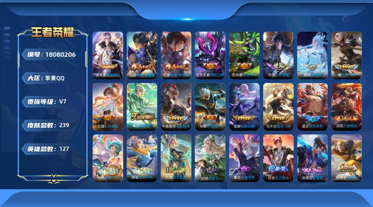 王者荣耀账号苹果QQ0B9GLV可二次V7"""239皮肤水晶1传说13优质限定11
钱包无法注销、信用分正常、无设备