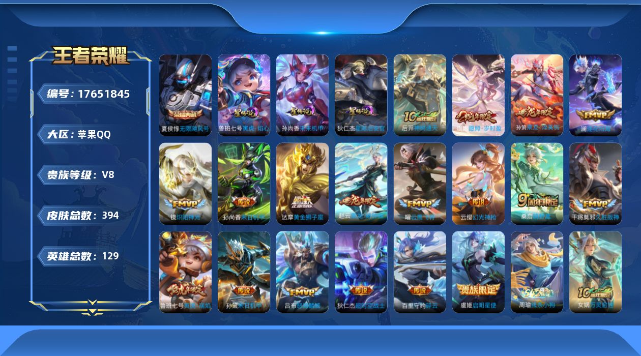 王者荣耀账号苹果QQ129英雄-394皮肤-129英雄-394皮肤--V8-2典藏18传说 3星传说 寅虎·焰心 星际治