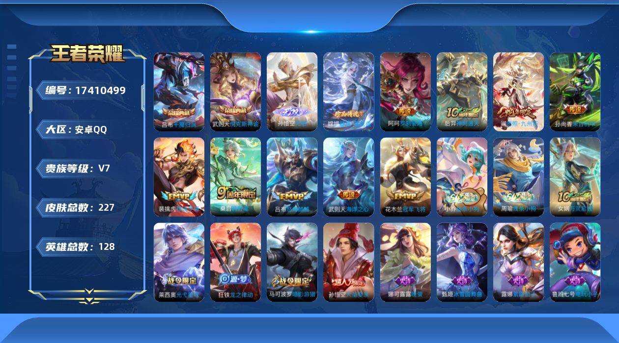 WZQM4209145王者荣耀账号详情图16