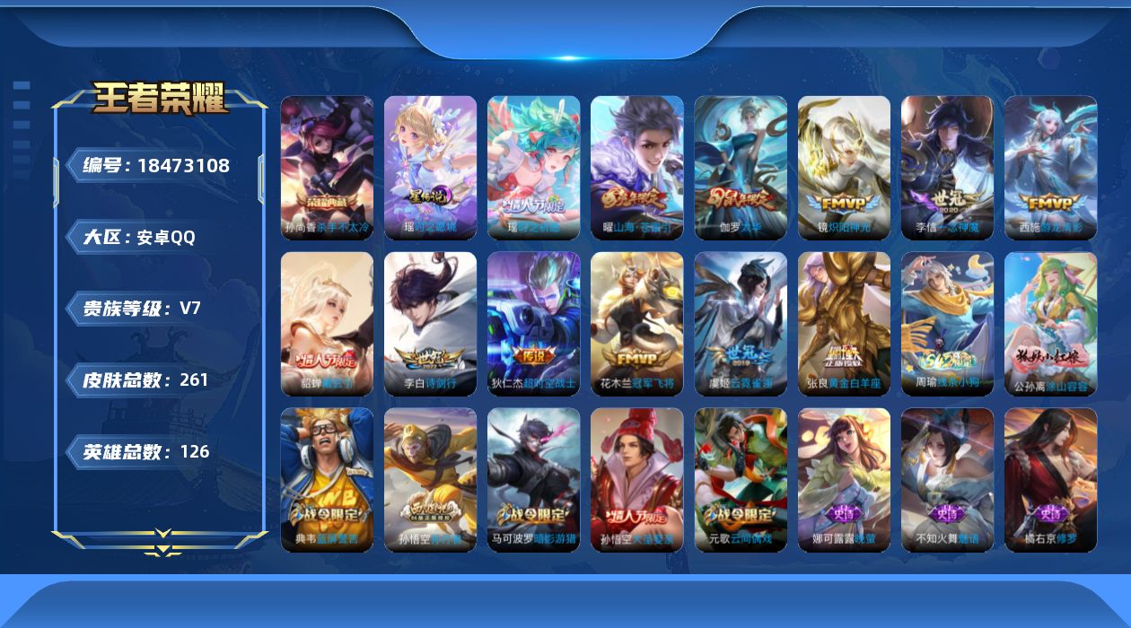 WZQM4291218王者荣耀账号详情图17 WZQM4291218王者荣耀账号详情图17