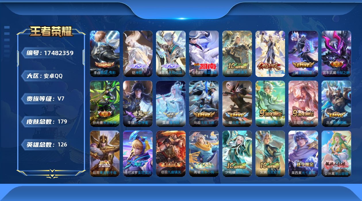 WZQM4212882王者荣耀账号详情图16