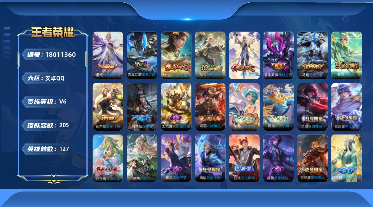 WZQM4260648王者荣耀账号详情图20