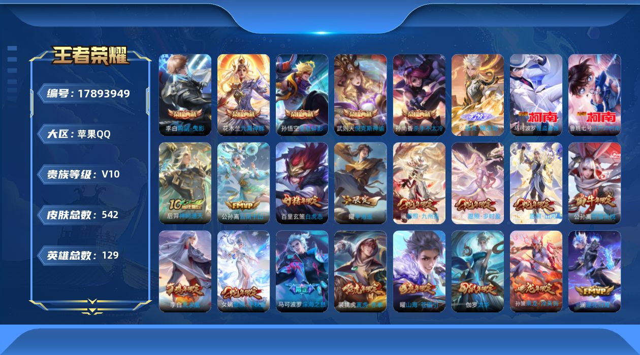 WZQM4254263王者荣耀账号详情图18 WZQM4254263王者荣耀账号详情图18