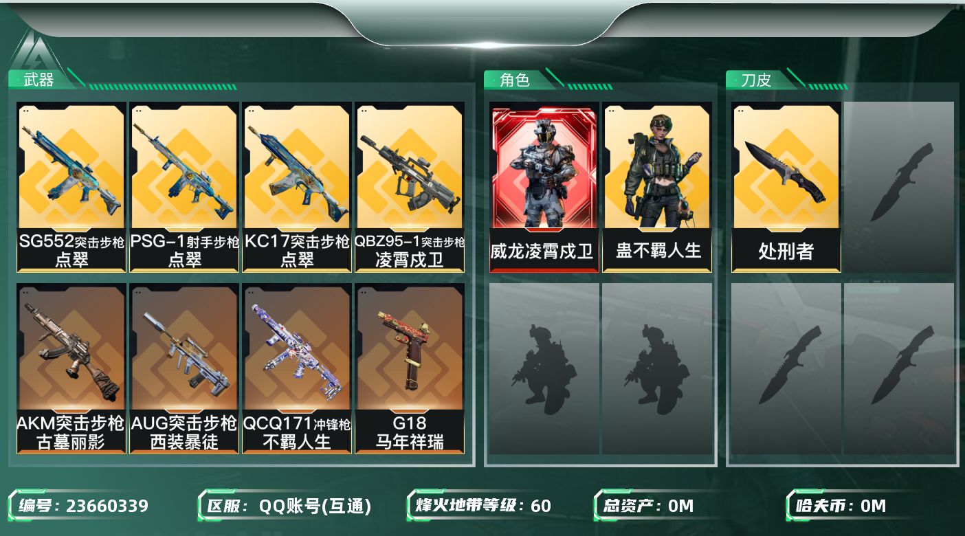 三角洲行动账号QQ[23660339]总资产:83.8M 2干员外观 1近战传说 18传说枪械 哈夫币:23.153K