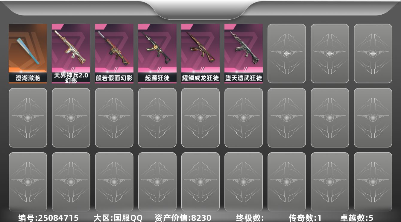 无畏契约账号QQ1橙皮 5紫皮 8皮肤 27英雄 42卡面 385已用源晶 青铜段位 不可二次 不可修改实名 
【近