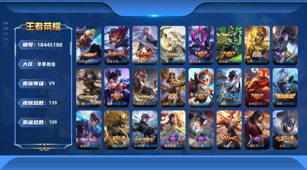 WZQM4292136王者荣耀账号详情图16