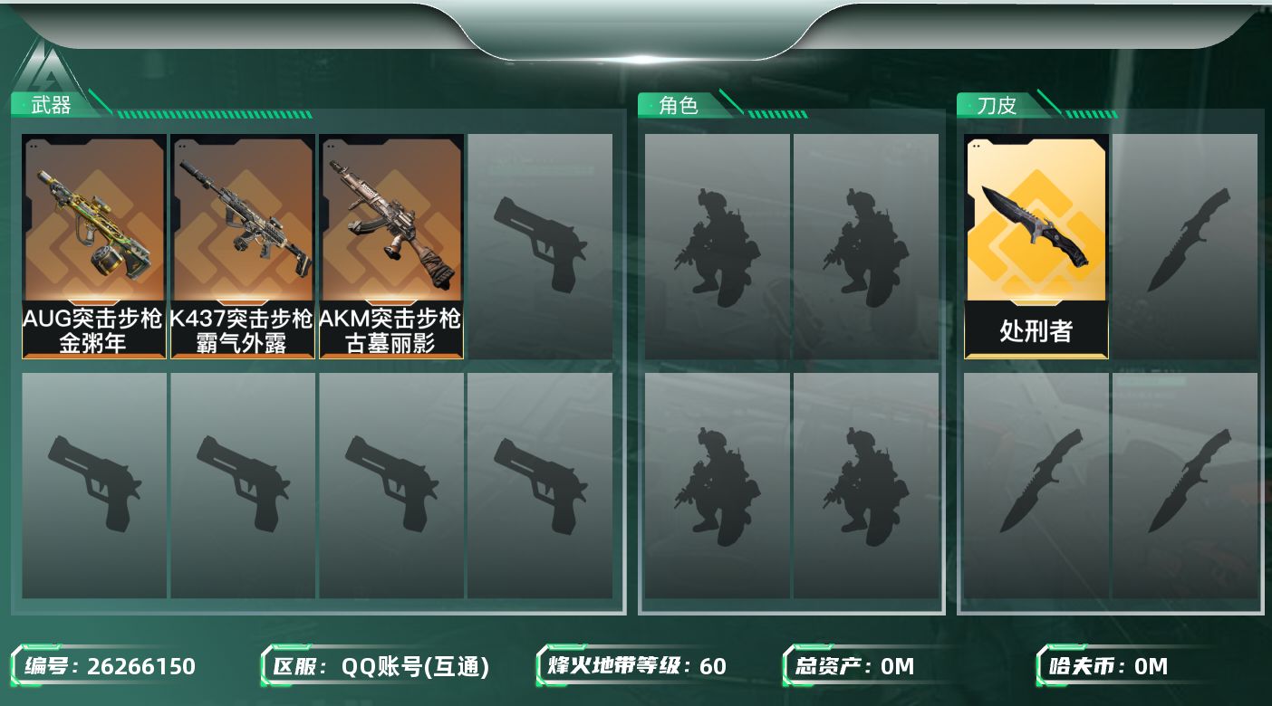 三角洲行动账号QQ[]总资产:174.8M 1近战传说 4传说枪械 哈夫币:749.565K 不可二次 不可修改实名 