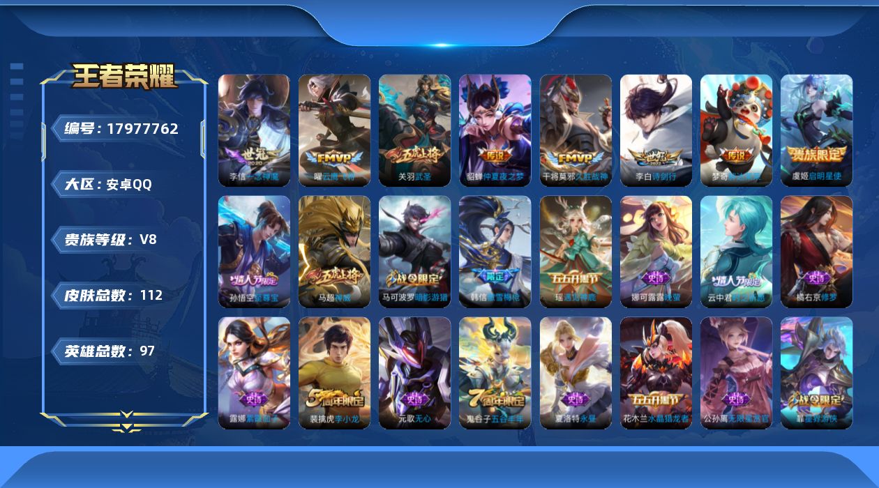 WZQM4258439王者荣耀账号详情图17
