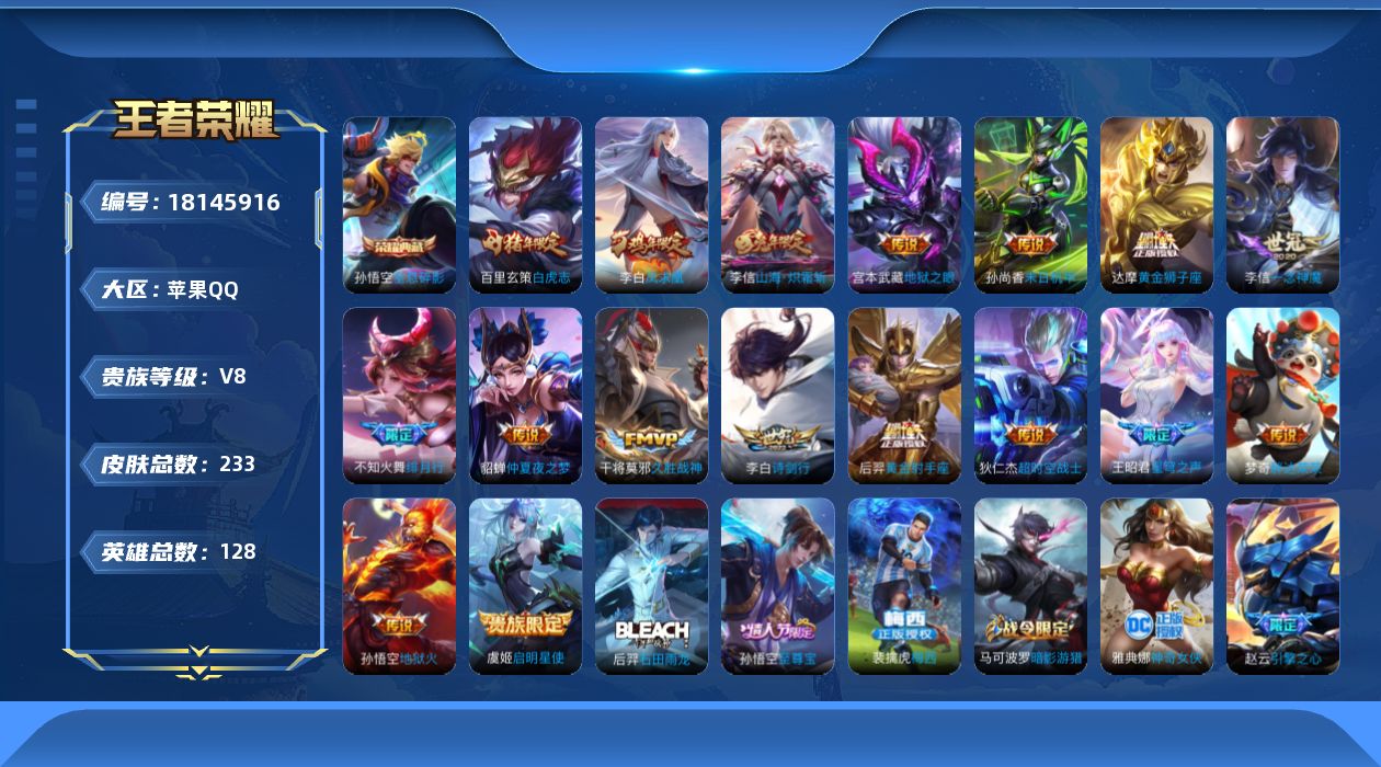 WZQM4269921王者荣耀账号详情图17