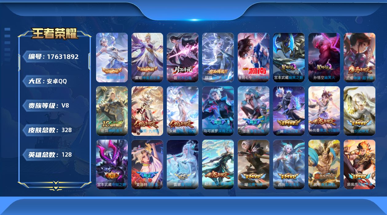 王者荣耀账号安卓QQ128英雄-328皮肤--V8-2典藏3珍品传说25传说 游走41段 发育路36段 万战金标盾山 万