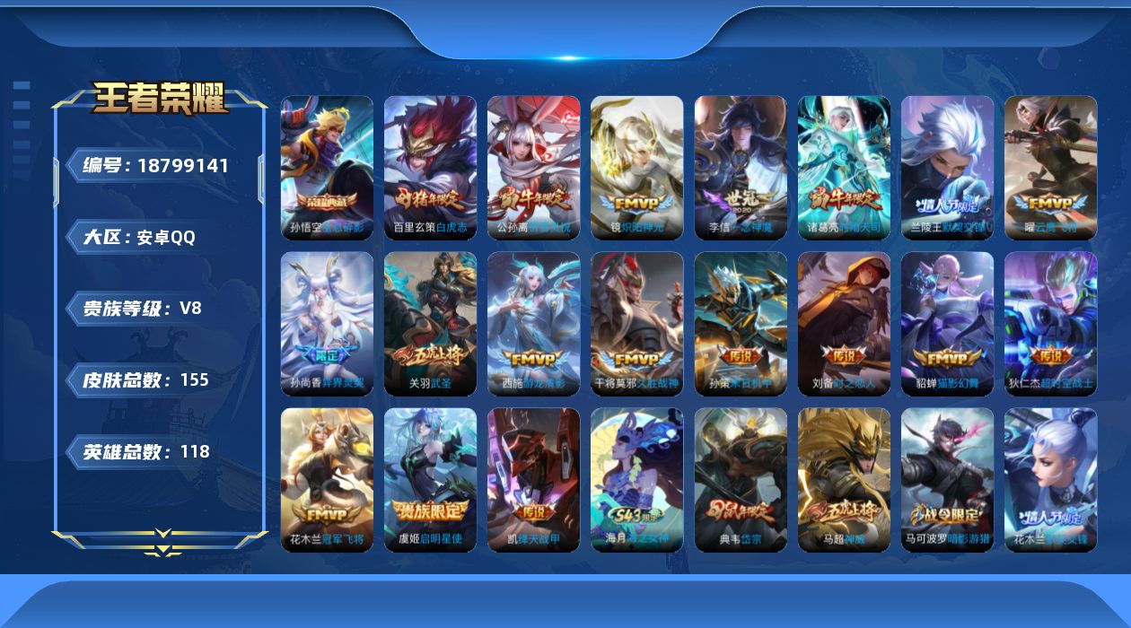王者荣耀账号安卓QQ051Z可二次水晶1传说18优质限定17
钱包已注销、信用分正常、无设备脸 社交限制
水晶皮肤：