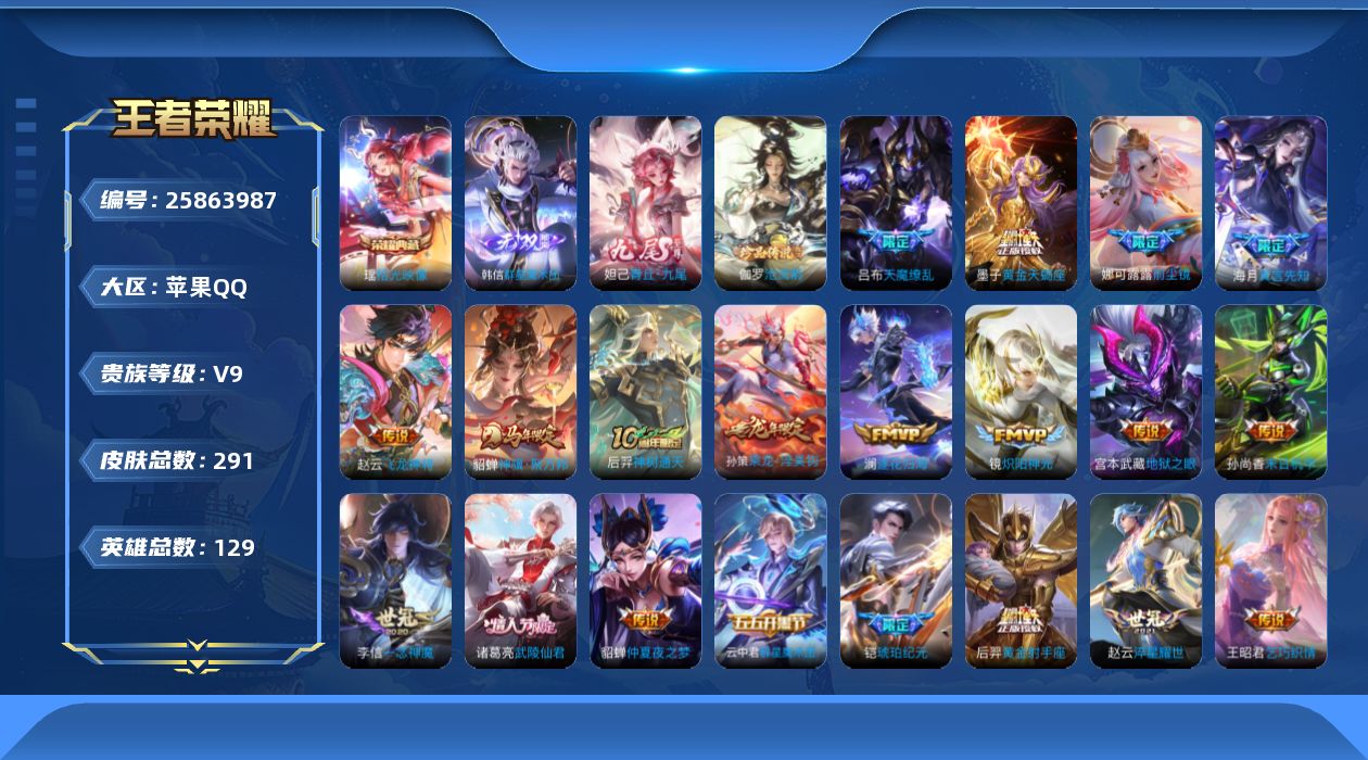 王者荣耀账号苹果QQ贵族9 荣耀典藏1 无双2 珍品传说1 传说皮肤27 史诗皮肤76 皮肤数量291 皮肤价值:216920 英雄129 永恒钻石I 总场次3933
