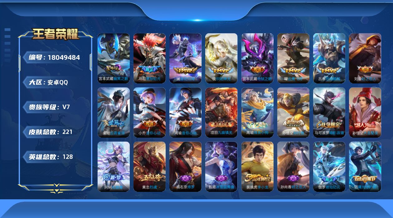 WZQM4263759王者荣耀账号详情图17