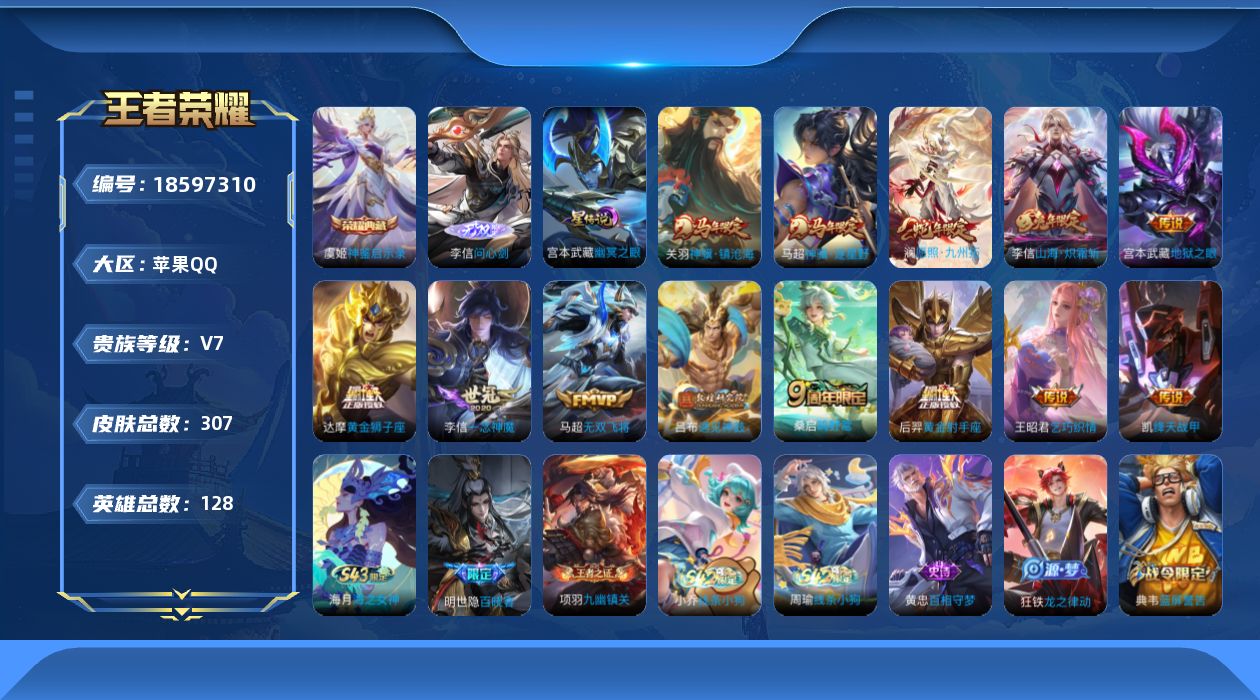 WZQM4299386王者荣耀账号详情图15