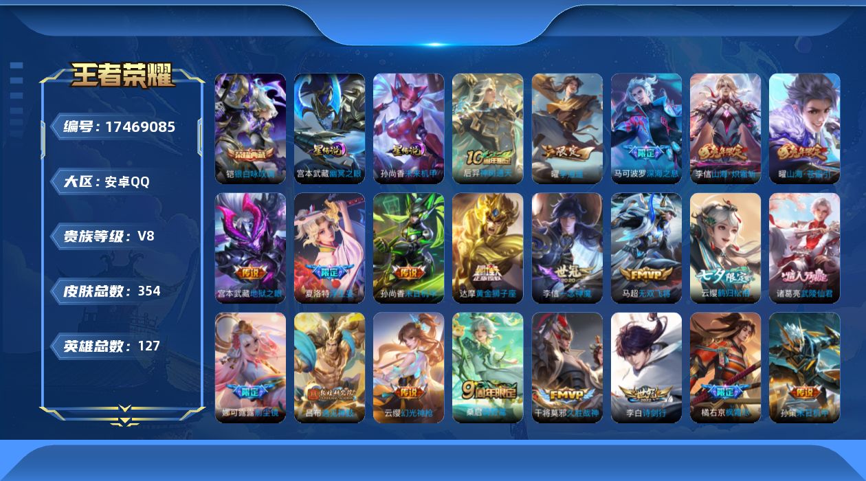 WZQM4212395王者荣耀账号详情图22