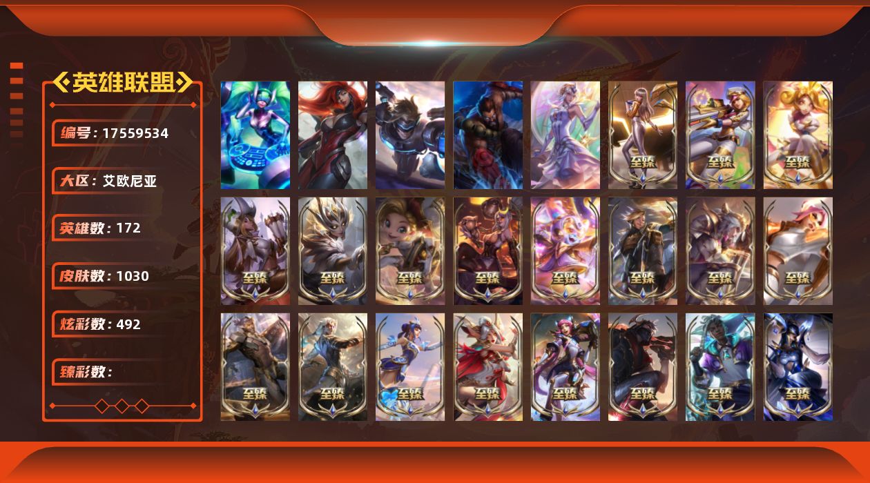英雄联盟账号电信172英雄-1030皮肤-[]5终极 39神话 187限定 82传说 210史诗 1030皮肤 49